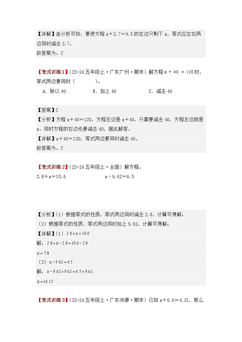 5.3、解方程(重难点讲解+知识总结+同步练习+答案解析)(教师版)-人教版五年级数学上册第2页