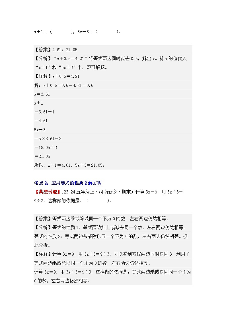 5.3、解方程(重难点讲解+知识总结+同步练习+答案解析)(教师版)-人教版五年级数学上册第3页