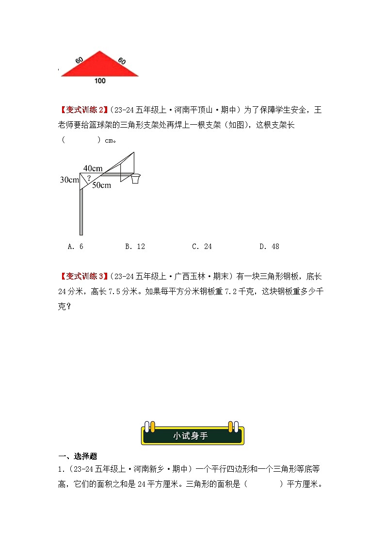 6.2、三角形的面积(重难点讲解+知识总结+同步练习+答案解析)(学生版)-人教版五年级数学上册第3页