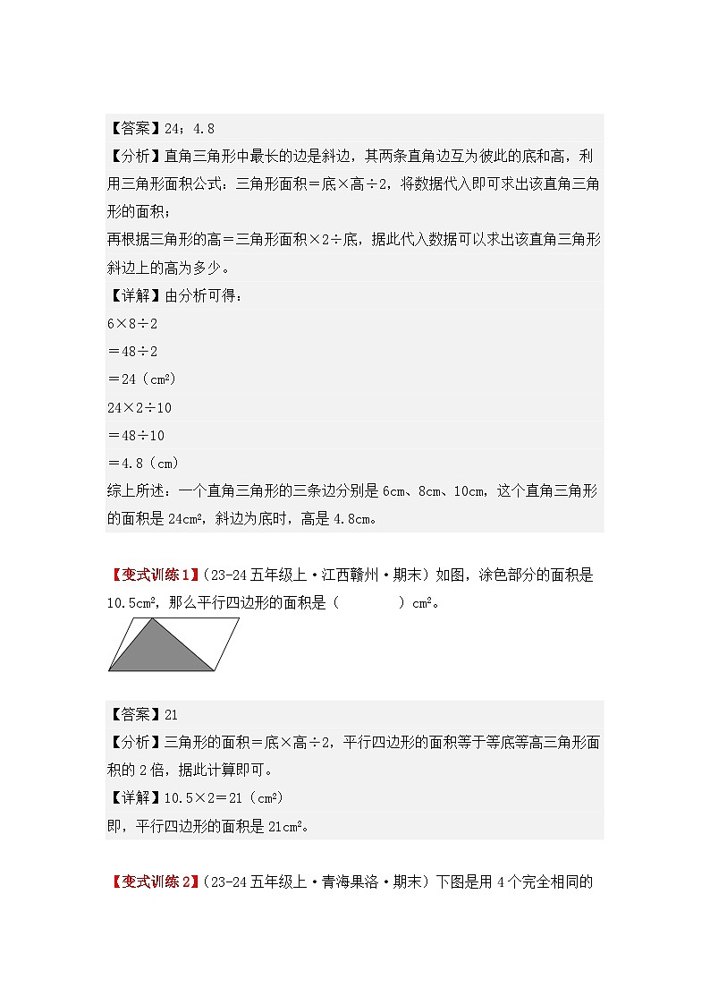 6.2、三角形的面积(重难点讲解+知识总结+同步练习+答案解析)(教师版)-人教版五年级数学上册第2页