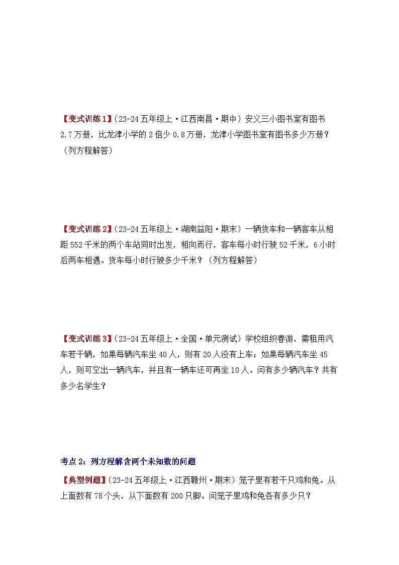 专项突破10、简易方程的实际问题(应用题)(三大考点)(重难点讲解+知识总结+同步练习+答案解析)-人教版五年级数学上册02