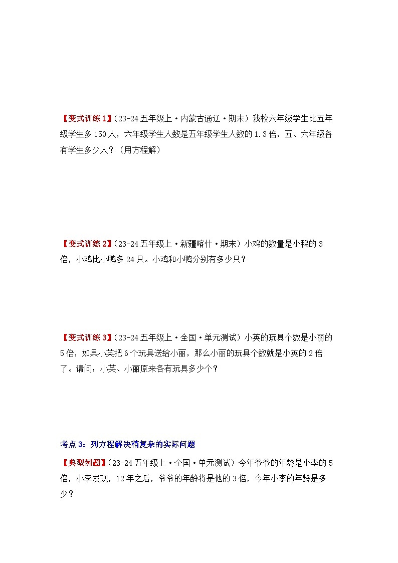 专项突破10、简易方程的实际问题(应用题)(三大考点)(重难点讲解+知识总结+同步练习+答案解析)-人教版五年级数学上册03