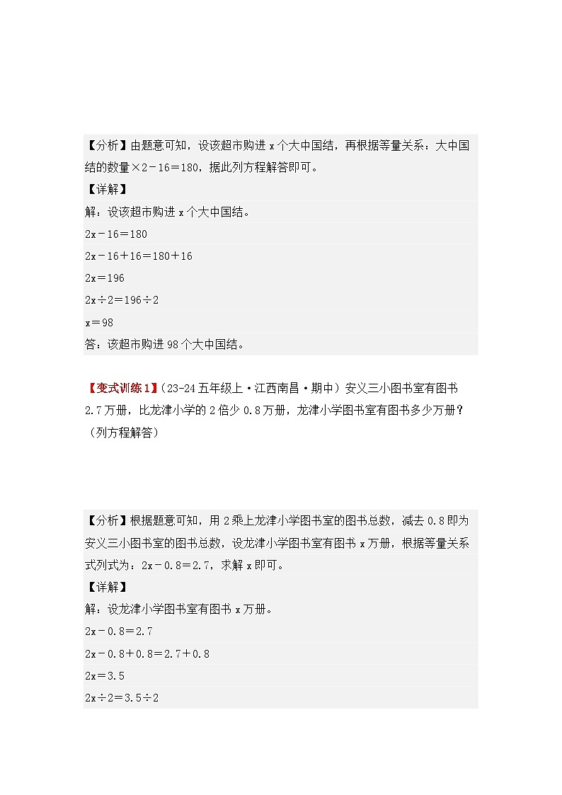 专项突破10、简易方程的实际问题(应用题)(三大考点)(重难点讲解+知识总结+同步练习+答案解析)-人教版五年级数学上册02