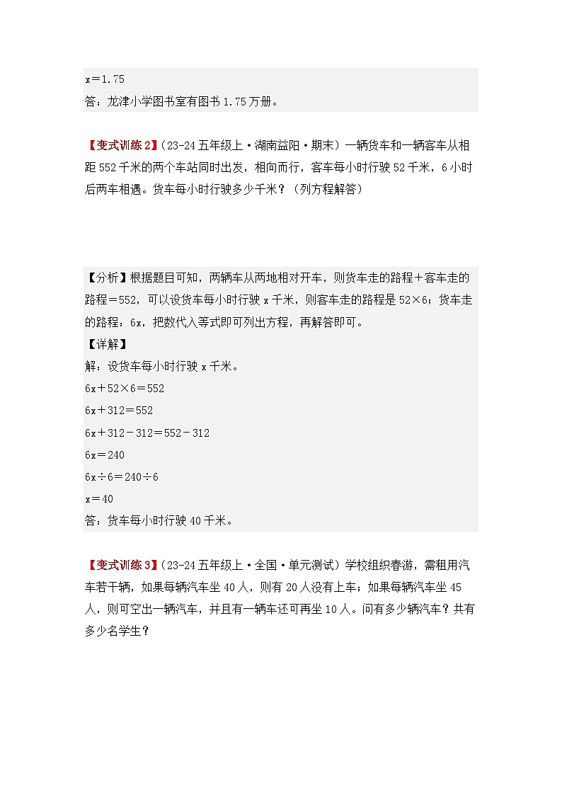 专项突破10、简易方程的实际问题(应用题)(三大考点)(重难点讲解+知识总结+同步练习+答案解析)-人教版五年级数学上册03