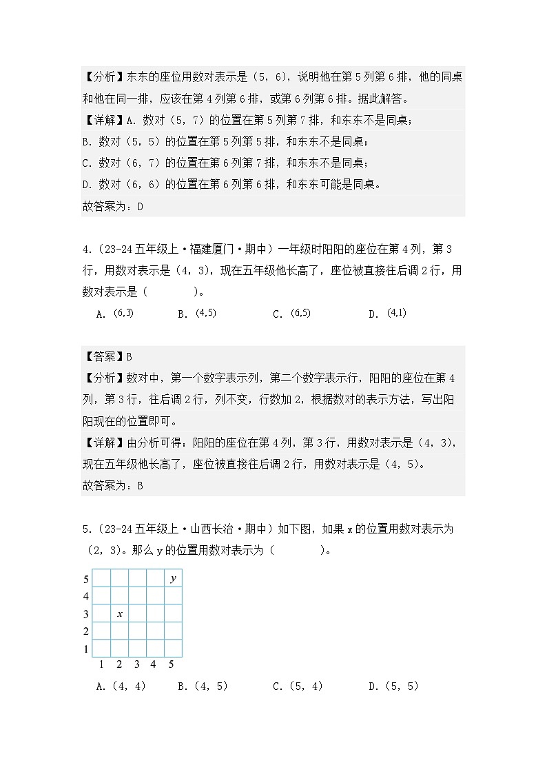 期中复习专题02、位置(知识梳理+真题训练)(解析版)-2024-2025学年五年级数学上册人教版第3页
