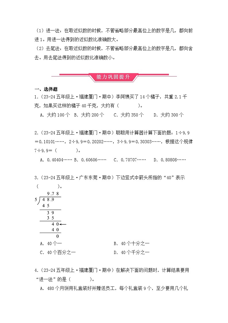 期中复习专题03、小数除法(知识梳理+真题训练)(学生版)-2024-2025学年五年级数学上册人教版第2页