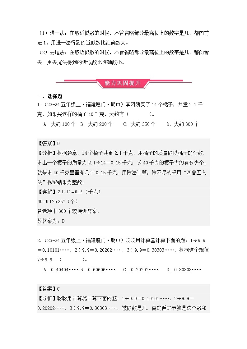 期中复习专题03、小数除法(知识梳理+真题训练)(解析版)-2024-2025学年五年级数学上册人教版第2页