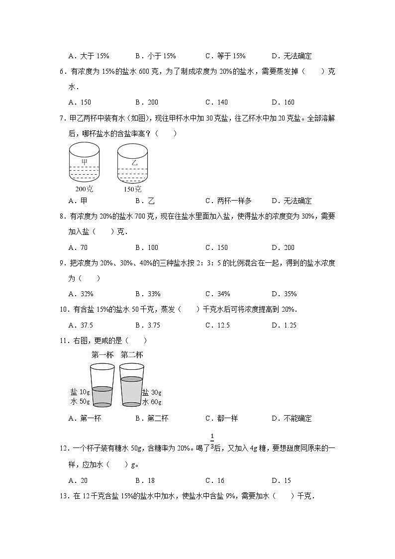 通用版小学数学六年级上册拓展培优讲义专题03浓度问题(含答案)02