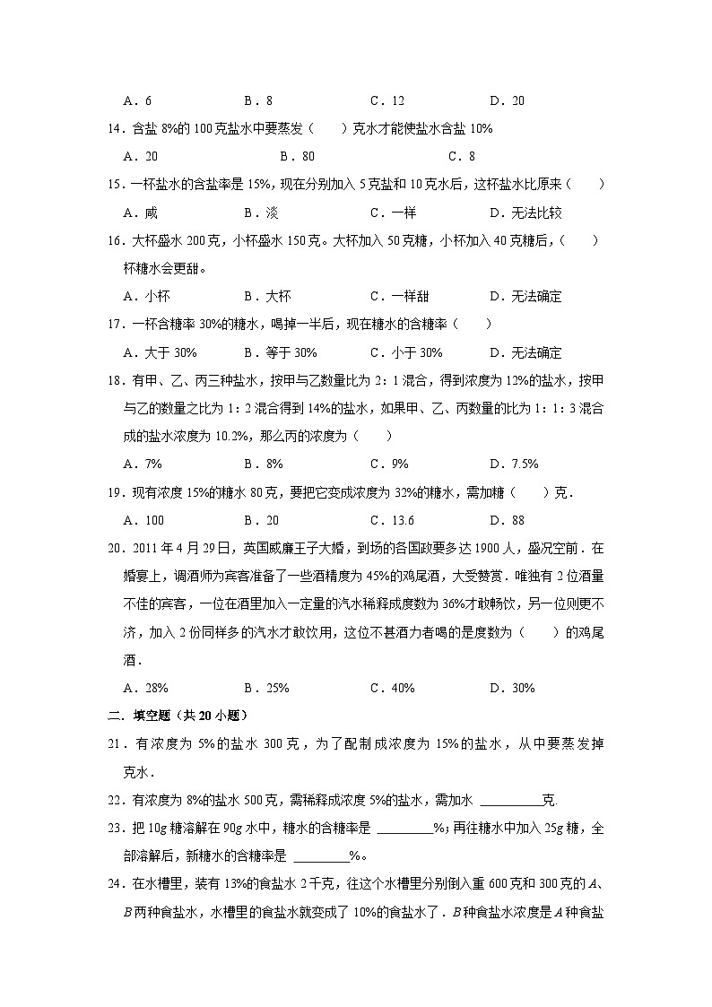 通用版小学数学六年级上册拓展培优讲义专题03浓度问题(含答案)03