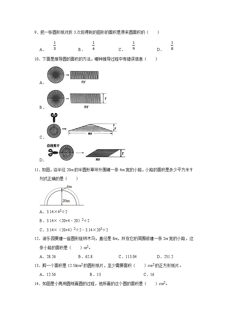 通用版小学数学六年级上册拓展培优讲义专题05圆的面积(含答案)第3页