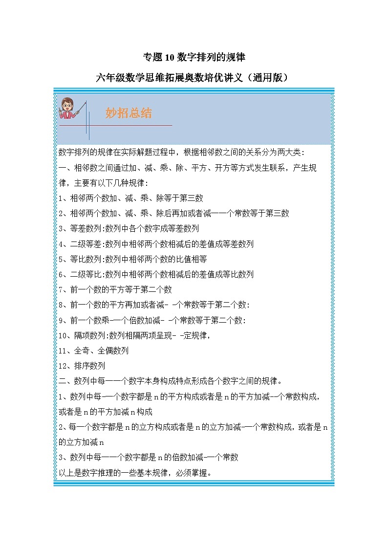 通用版小学数学六年级上册拓展培优讲义专题10数字排列的规律(含答案)第1页