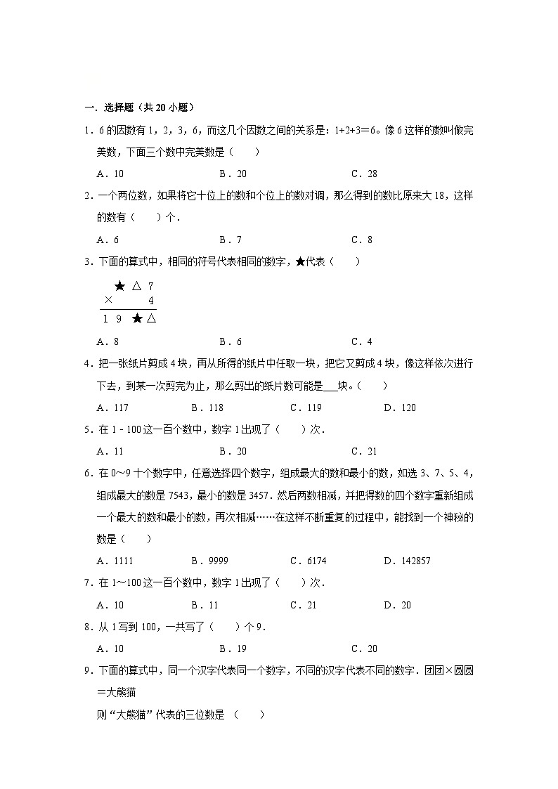 通用版小学数学六年级上册拓展培优讲义专题10数字排列的规律(含答案)第2页