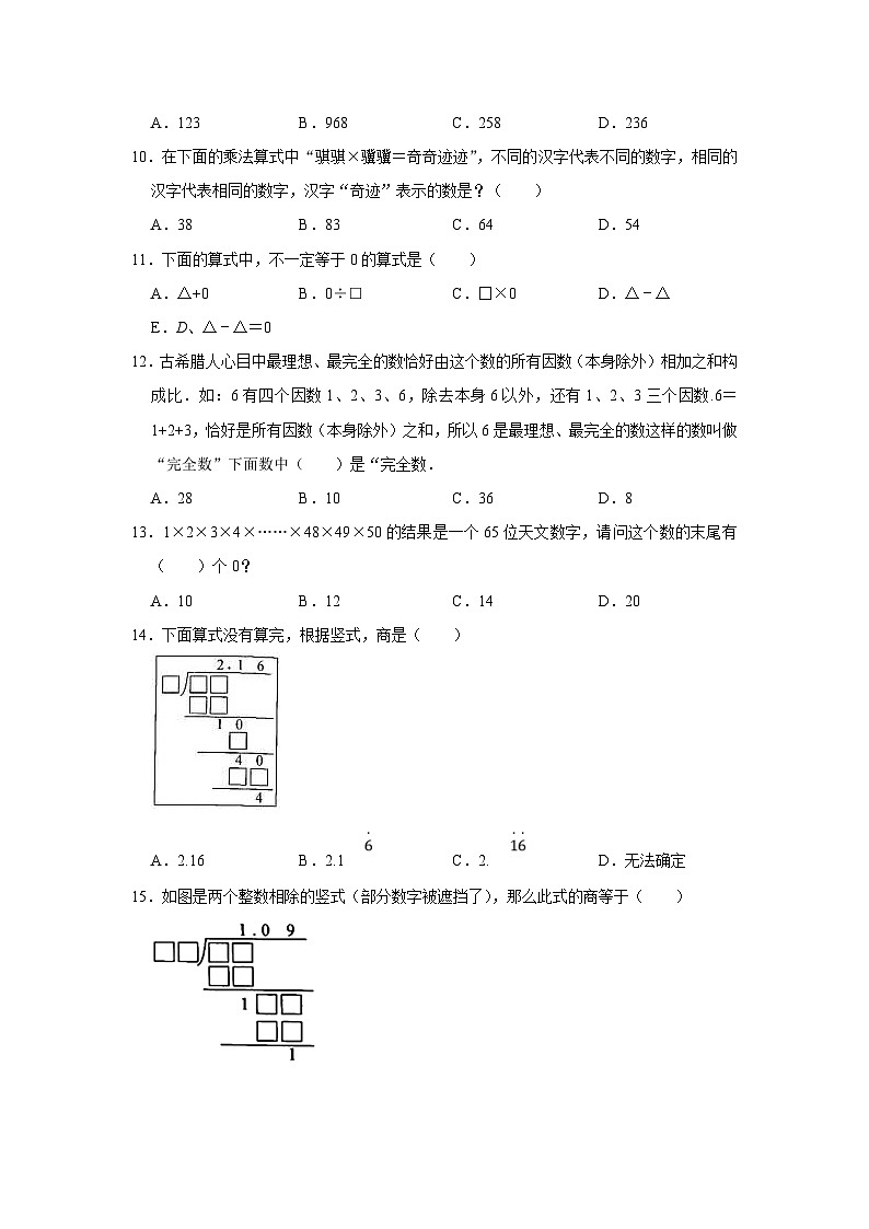 通用版小学数学六年级上册拓展培优讲义专题10数字排列的规律(含答案)第3页