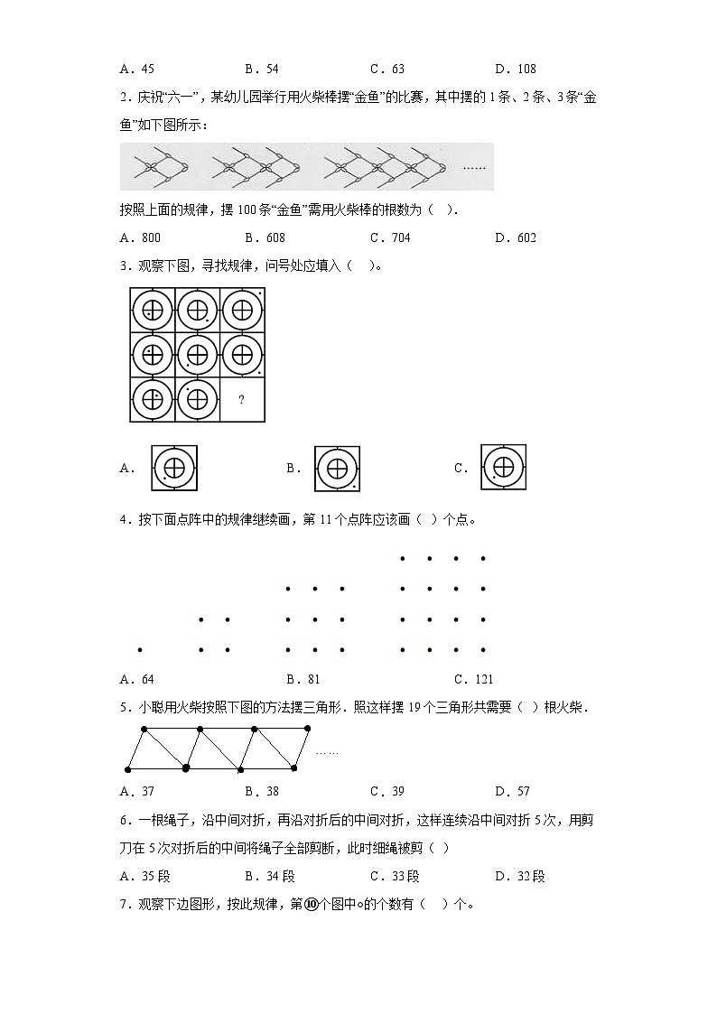 通用版小学数学六年级上册拓展培优讲义专题11图形的变化规律(含答案)第2页