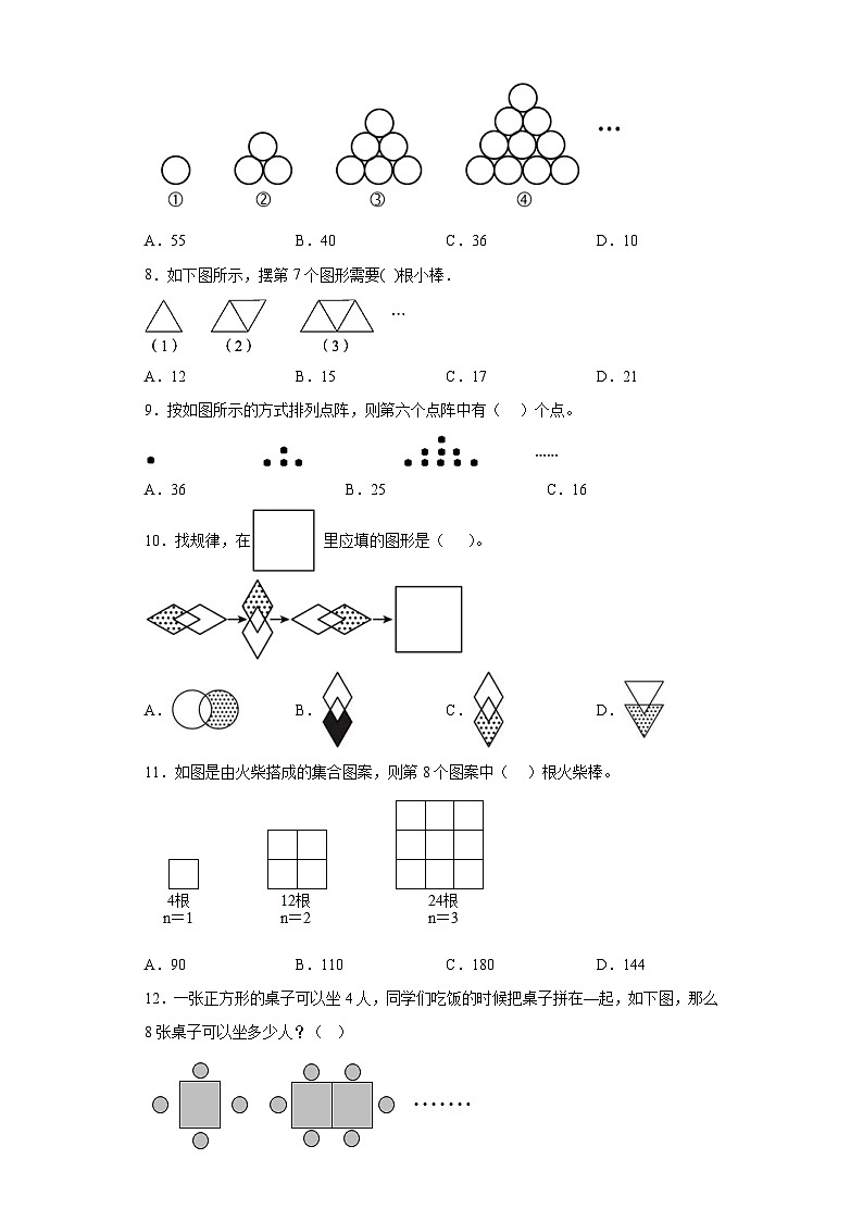 通用版小学数学六年级上册拓展培优讲义专题11图形的变化规律(含答案)第3页