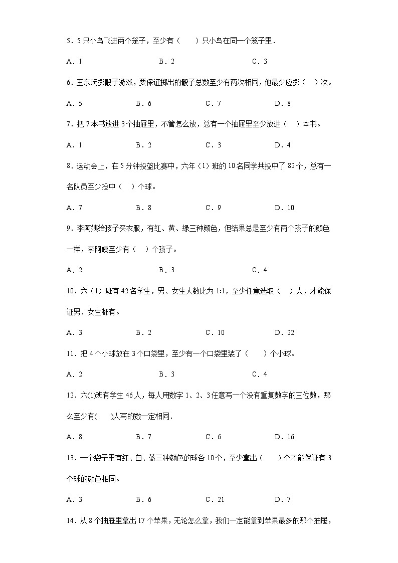 通用版小学数学六年级上册拓展培优讲义专题15鸽巢问题(含答案)第2页