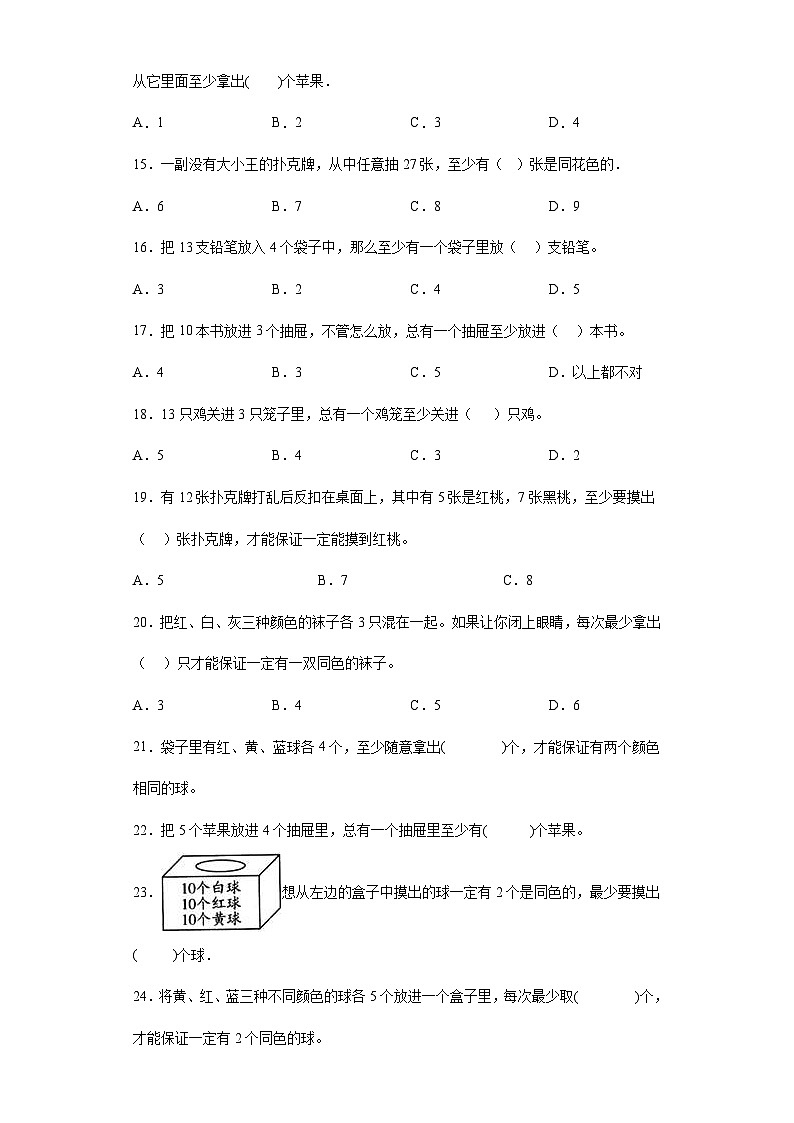 通用版小学数学六年级上册拓展培优讲义专题15鸽巢问题(含答案)第3页