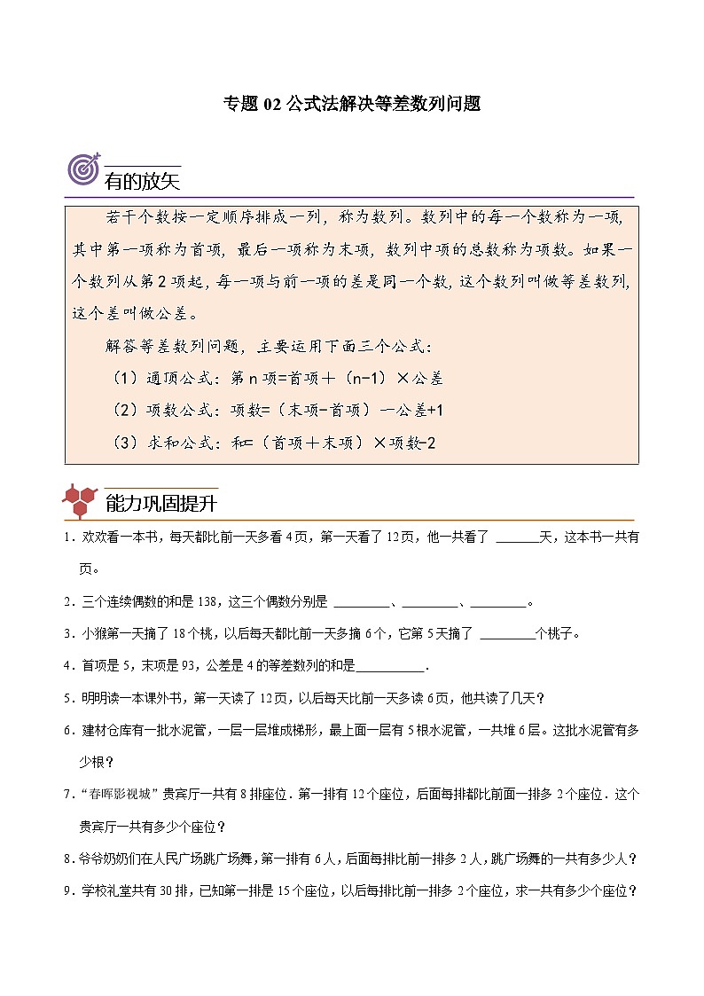 人教版小学数学四年级上册拓展培优讲义专题02公式法解决等差数列问题(含答案)第1页