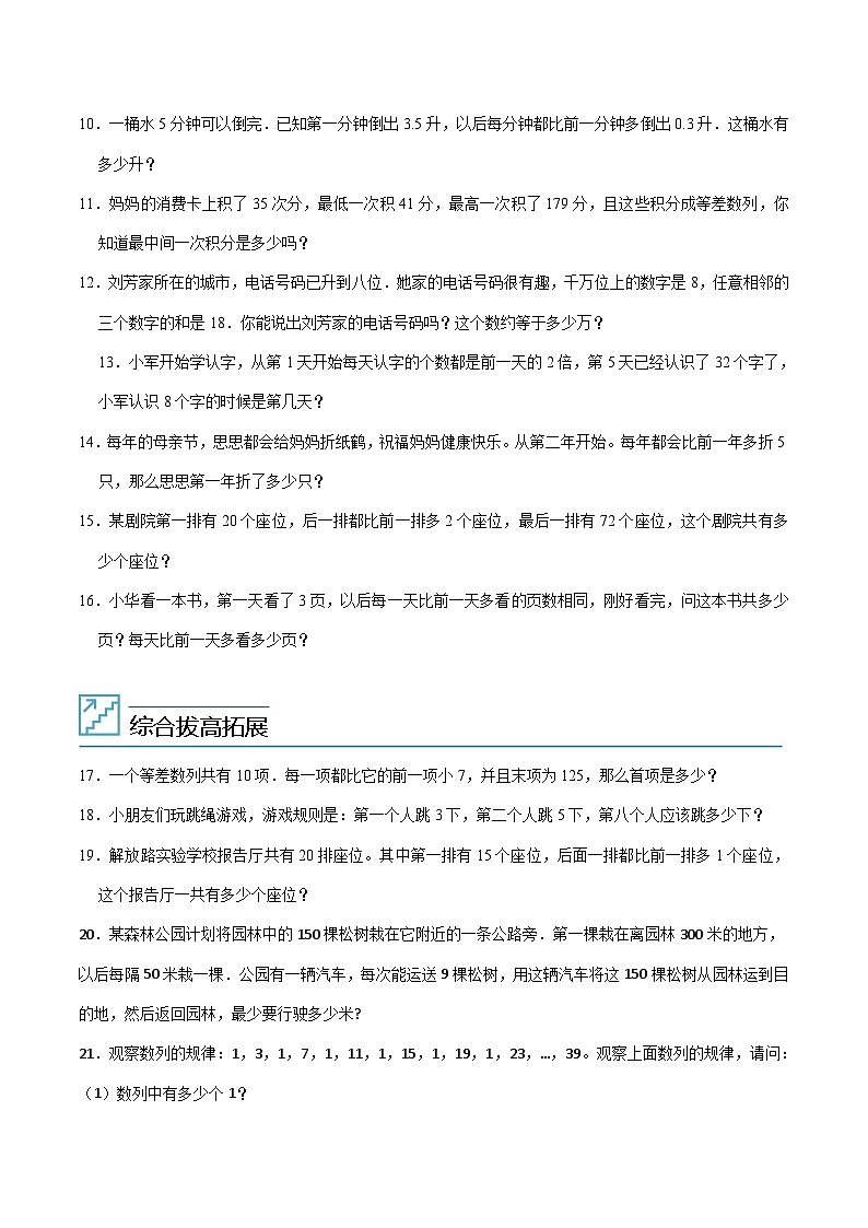 人教版小学数学四年级上册拓展培优讲义专题02公式法解决等差数列问题(含答案)第2页