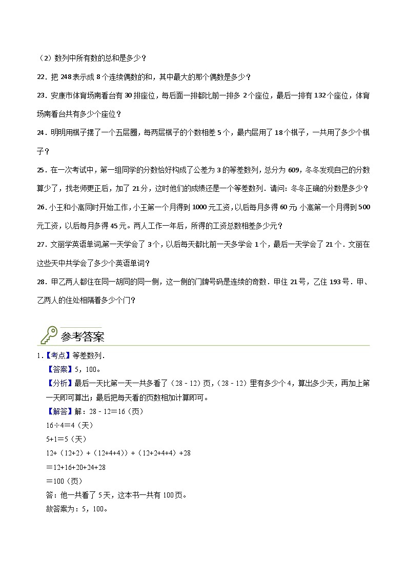 人教版小学数学四年级上册拓展培优讲义专题02公式法解决等差数列问题(含答案)第3页