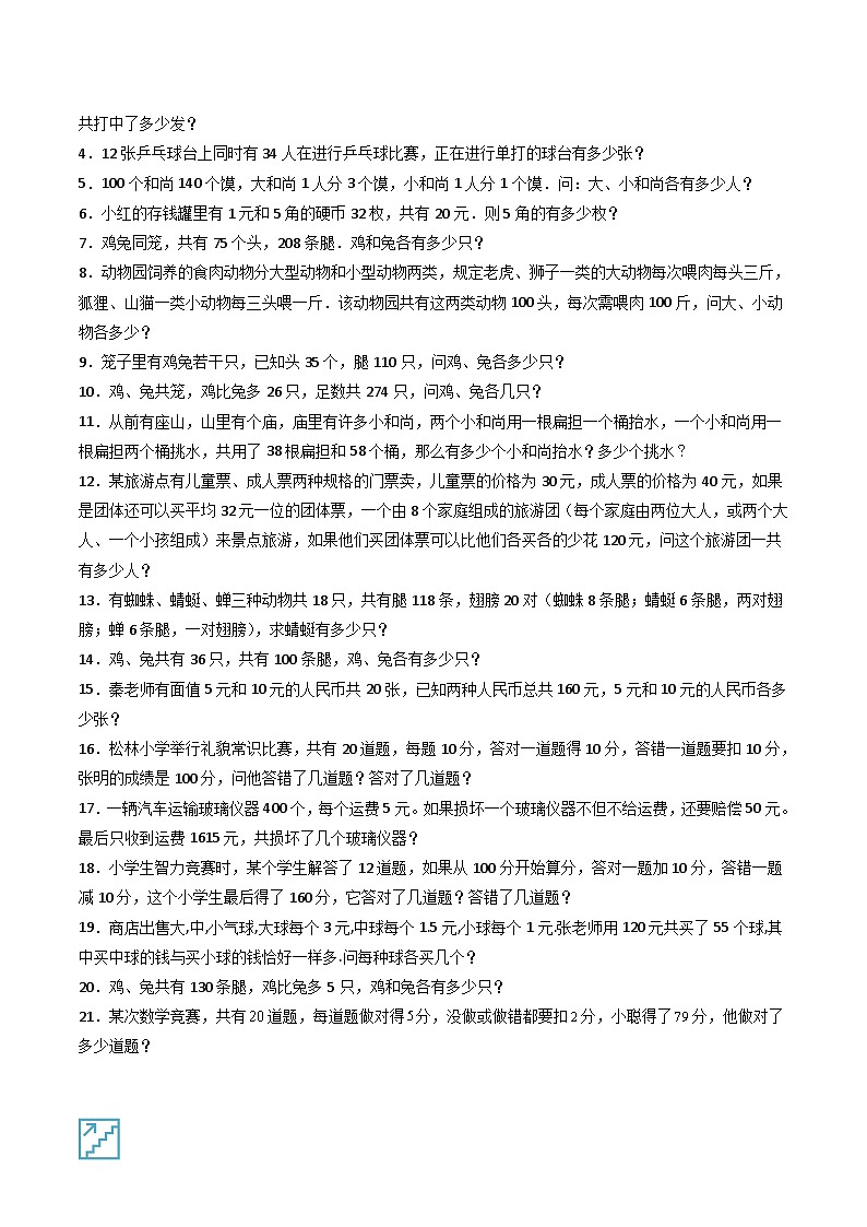 人教版小学数学四年级上册拓展培优讲义专题11鸡兔同笼(含答案)第2页