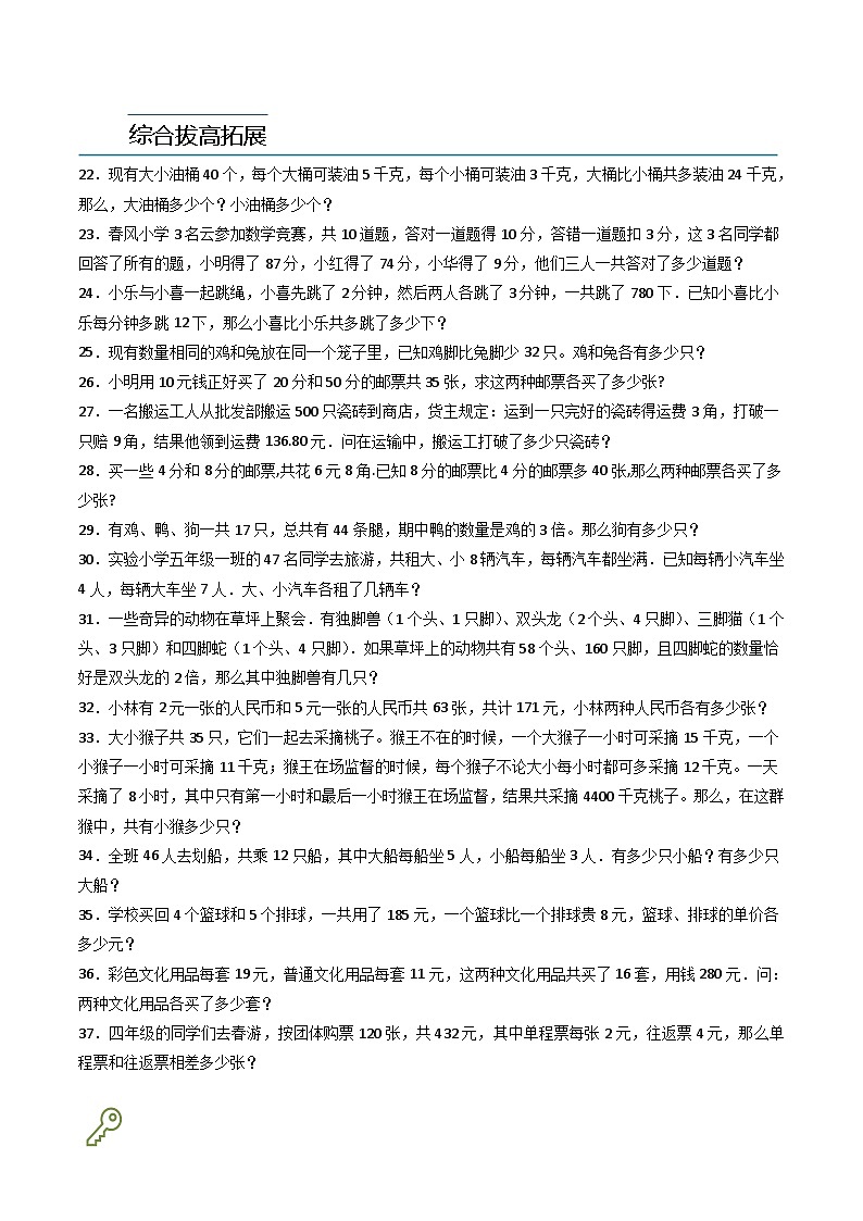 人教版小学数学四年级上册拓展培优讲义专题11鸡兔同笼(含答案)第3页
