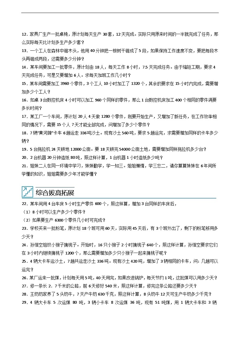 人教版小学数学四年级上册拓展培优讲义专题13归一和归总问题(含答案)第2页