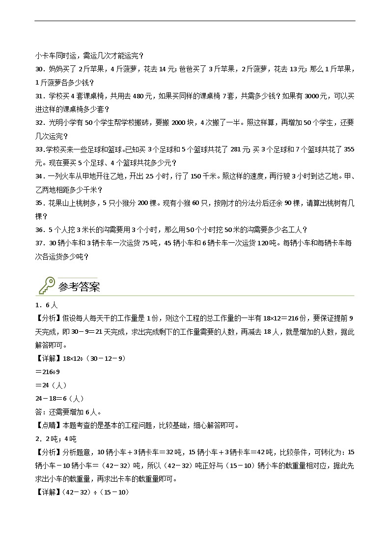 人教版小学数学四年级上册拓展培优讲义专题13归一和归总问题(含答案)第3页