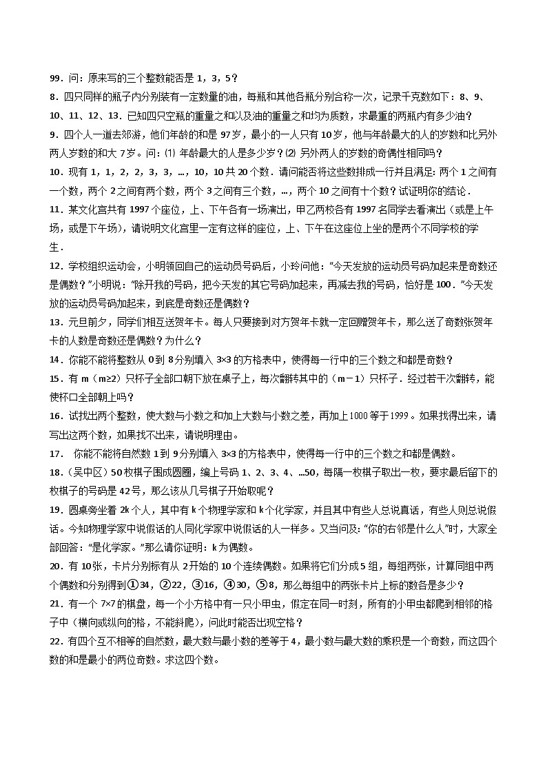 人教版小学数学四年级上册拓展培优讲义专题19奇偶性问题(含答案)第2页