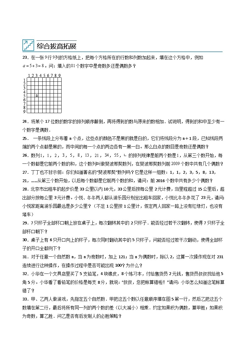人教版小学数学四年级上册拓展培优讲义专题19奇偶性问题(含答案)第3页