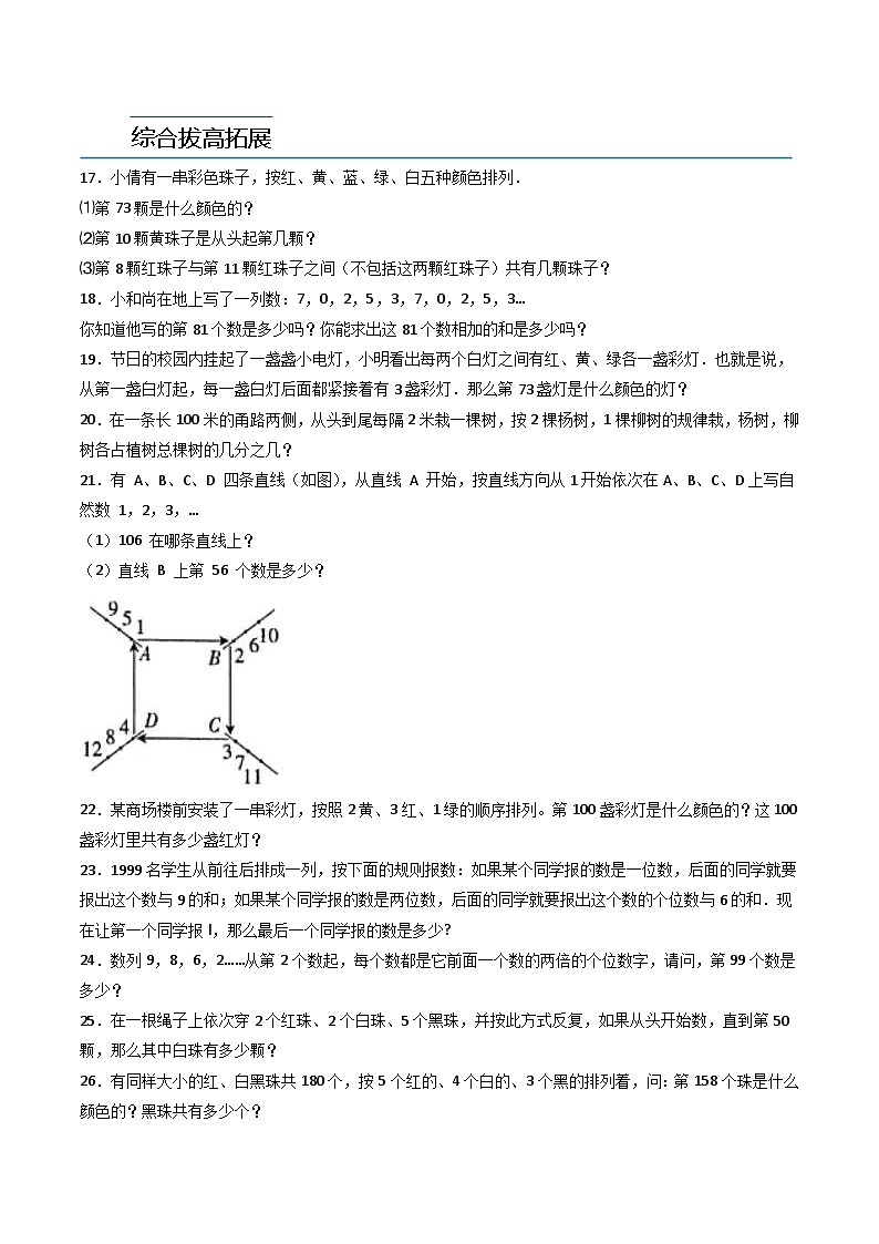人教版小学数学四年级上册拓展培优讲义专题20周期问题(含答案)第3页