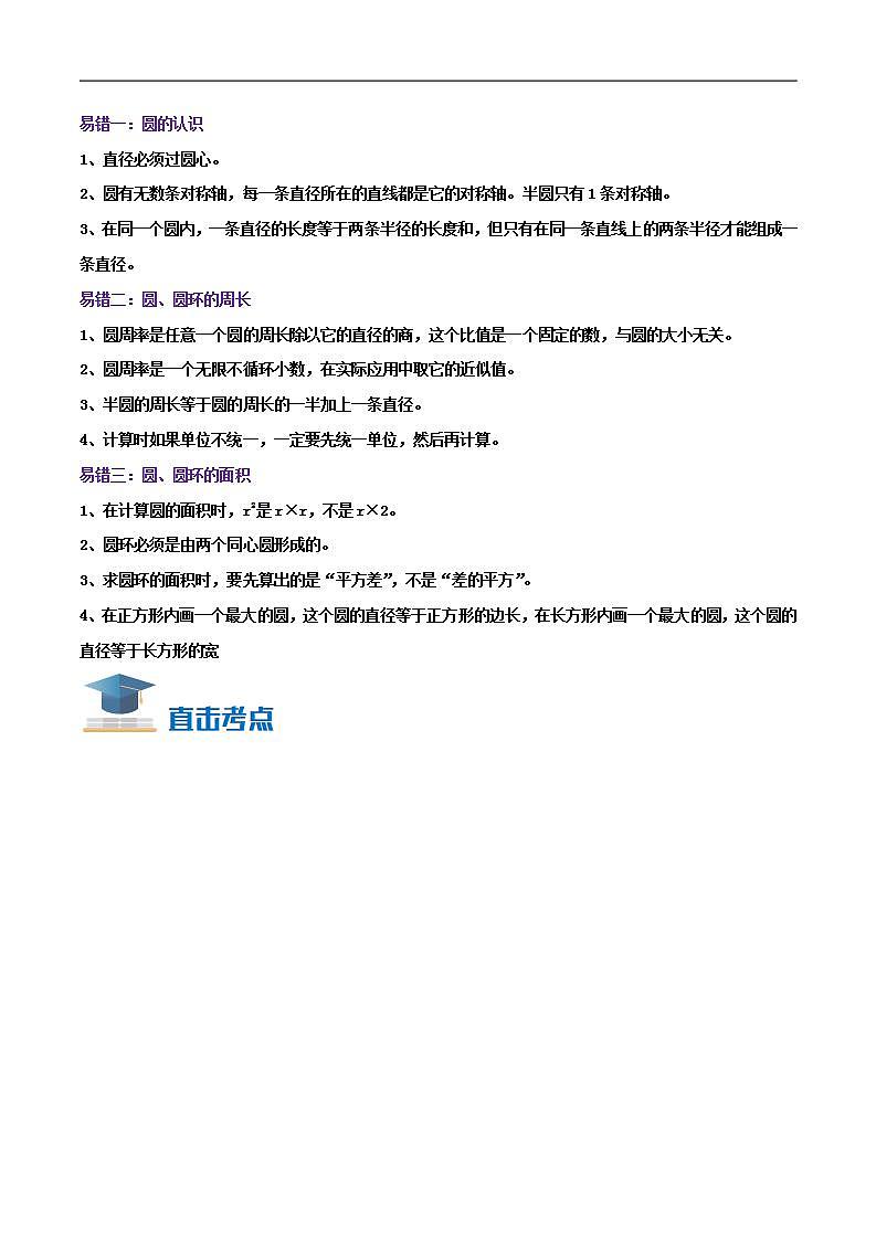 人教版小学数学六年级上册拓展培优讲义专题05《圆的认识、周长与面积》(知识讲练)(教师版)第2页