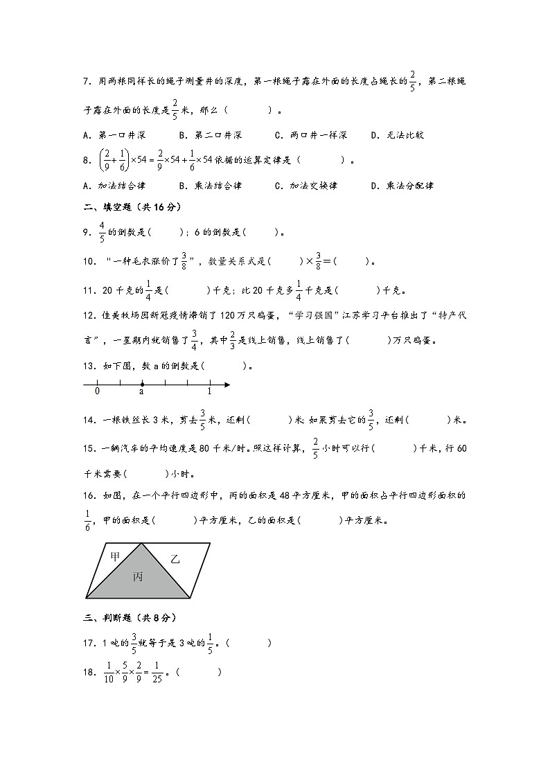 苏教版小学数学六年级上册重难点易错题讲与练第二单元 分数乘法(基础卷)(含答案)第2页