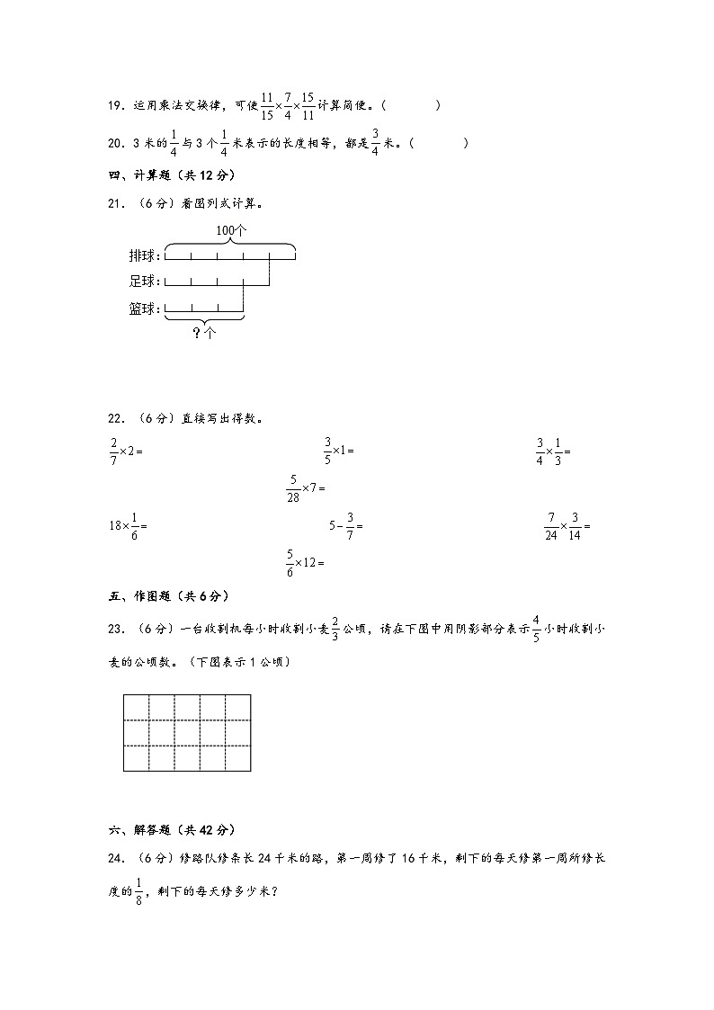 苏教版小学数学六年级上册重难点易错题讲与练第二单元 分数乘法(基础卷)(含答案)第3页