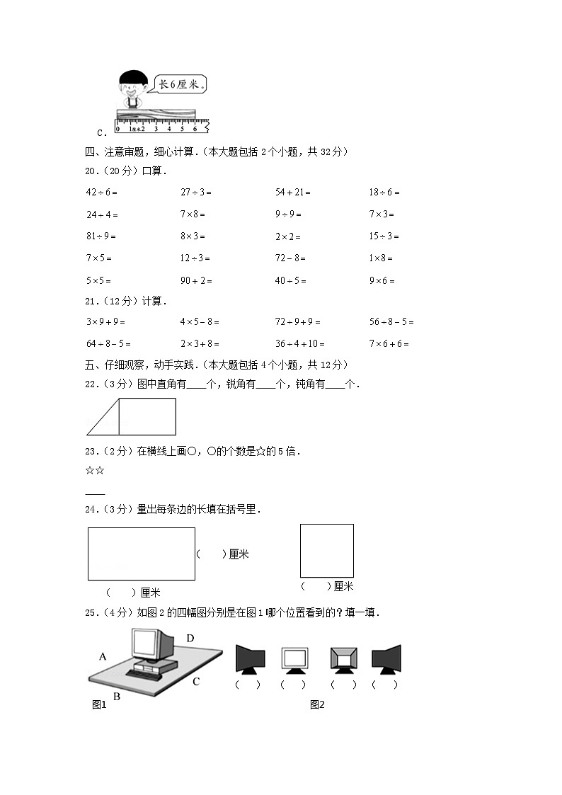 2019-2020学年重庆市綦江区小学二年级上册数学期末试题及答案第3页