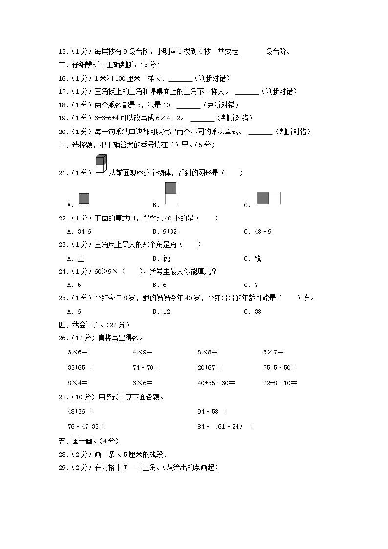 2019-2020学年重庆市永川区小学二年级上册数学期末试题及答案第3页