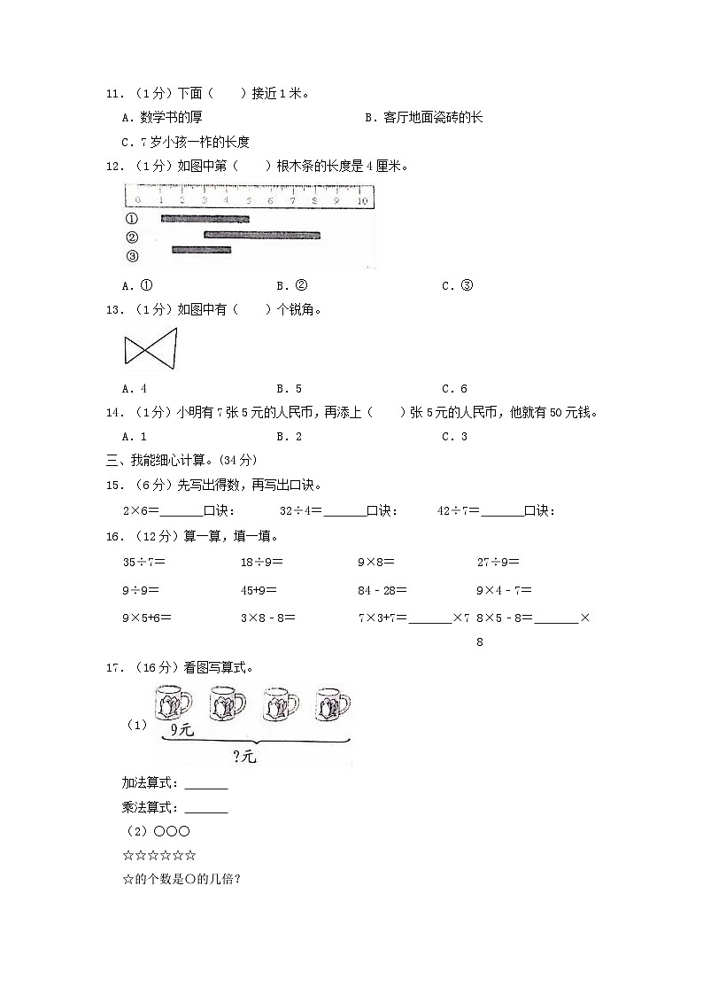 2020-2021学年重庆市潼南区小学二年级上册数学期末试题及答案02