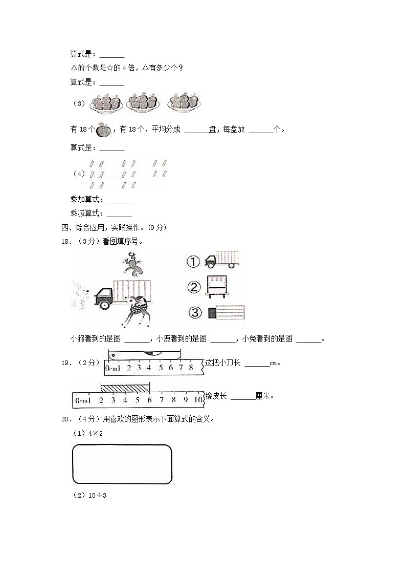 2020-2021学年重庆市潼南区小学二年级上册数学期末试题及答案03