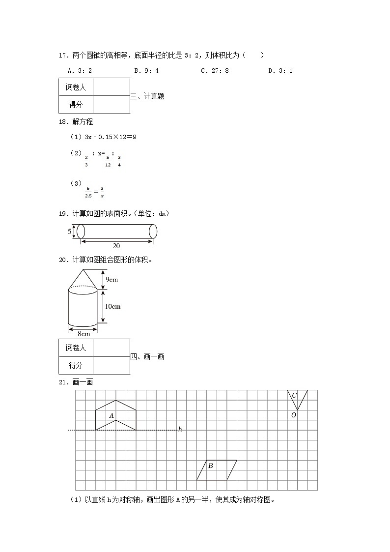 2022-2023学年广东省深圳市罗湖区六年级下册期中数学试卷及答案第3页