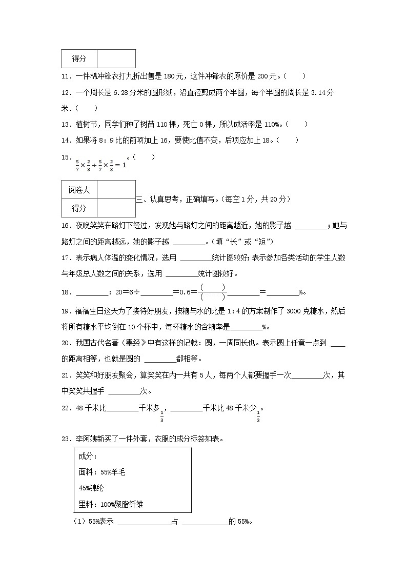 2023-2024学年广东省深圳市坪山区六年级上册期末数学试卷及答案03