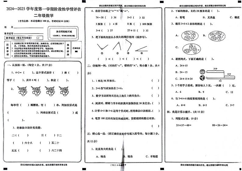 甘肃省兰州市永登县2024-2025学年二年级上学期期中数学试题第1页