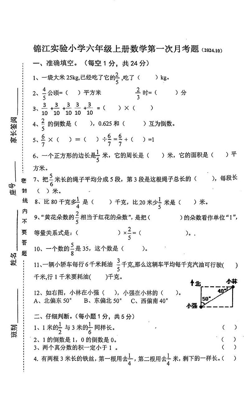 广东省陆丰市碣石镇锦江实验小学2024-2025学年六年级上学期第一次月考数学测试卷第1页