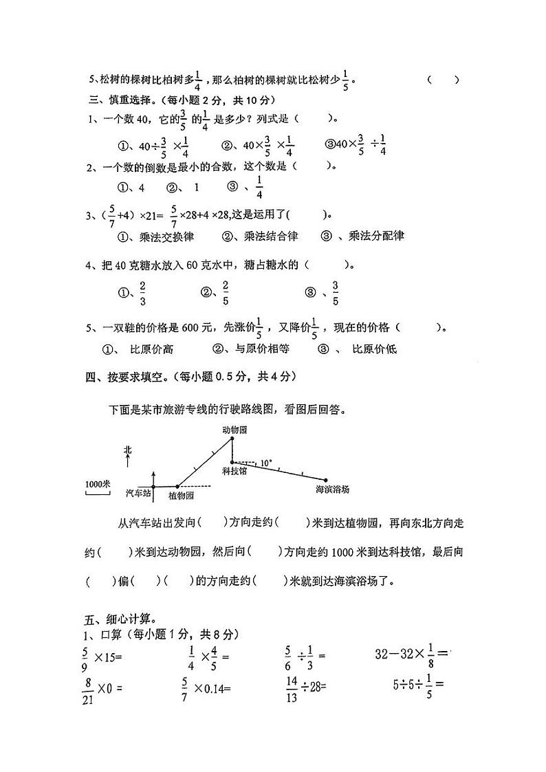 广东省陆丰市碣石镇锦江实验小学2024-2025学年六年级上学期第一次月考数学测试卷第2页