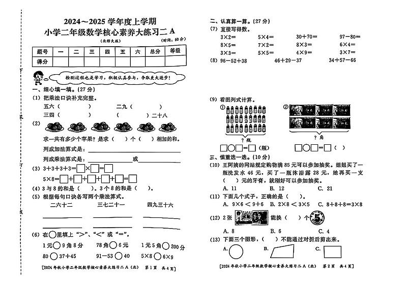 陕西省西安市雁塔区2024-2025学年二年级上学期期中数学试题01