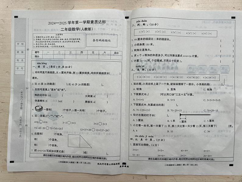 河北省廊坊固安县某校2024-2025学年二年级上学期10月素质达标数学试题第1页
