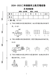山东省菏泽市牡丹区多校2023-2024学年二年级上学期月考数学试卷