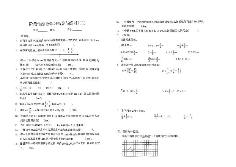 浙江省嘉兴市桐乡市2023-2024学年六年级下学期第二次月考数学试题第1页