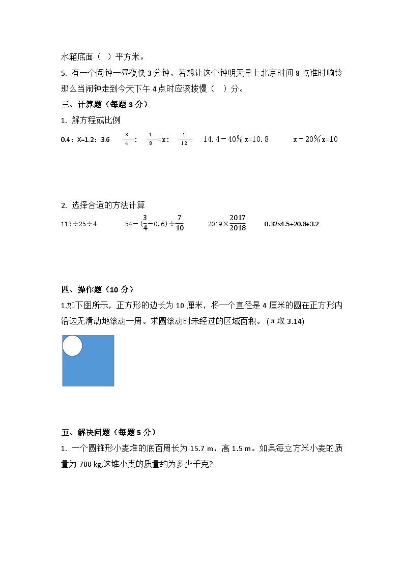 期末易错题型创新改编练习(专项练习)六年级下册数学人教版第2页