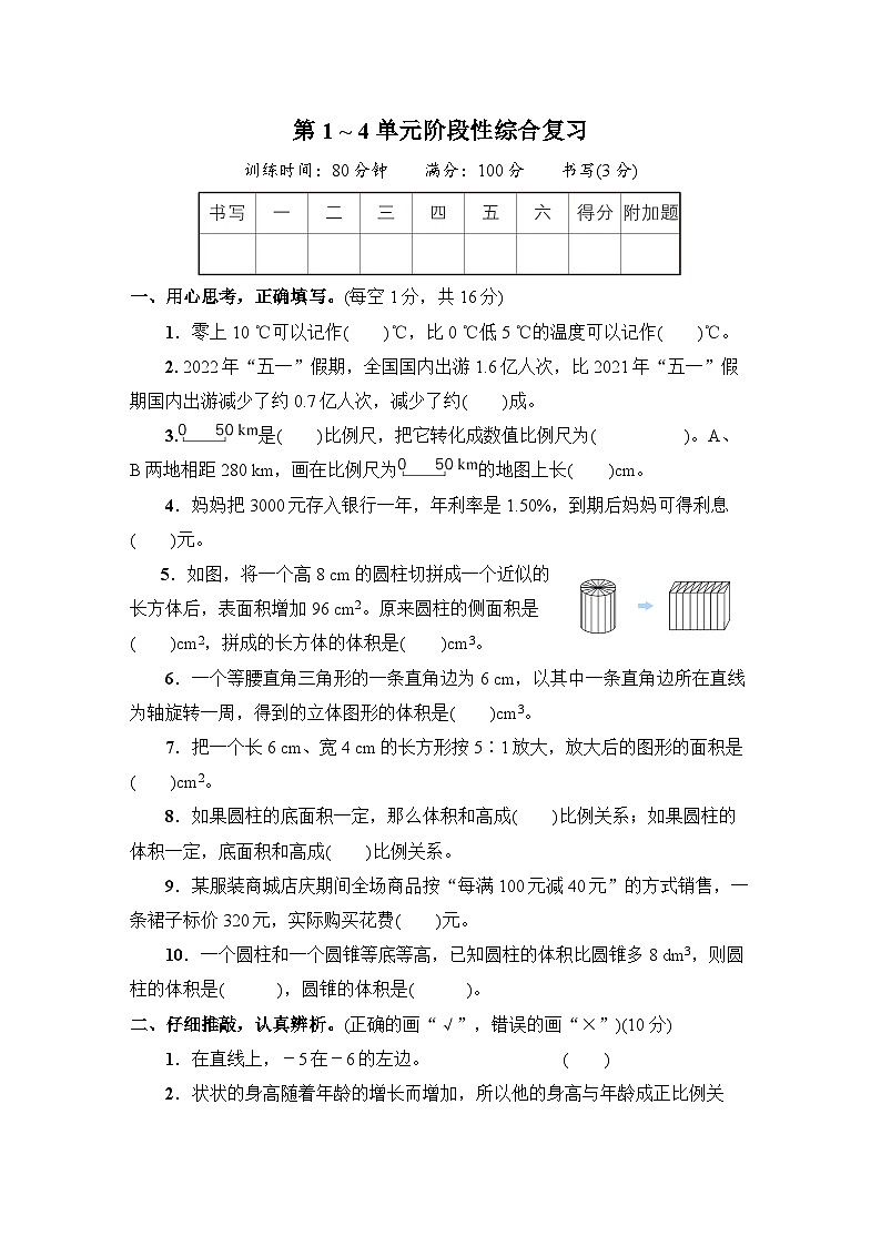 人教版六年级数学下册期中测试卷01