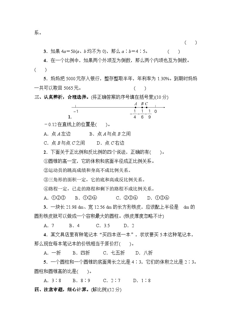 人教版六年级数学下册期中测试卷02